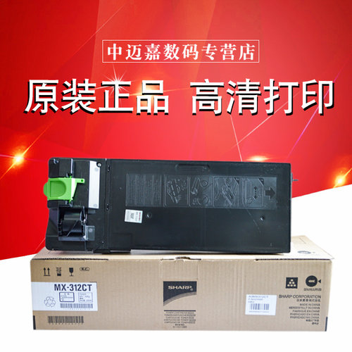 原装夏普mx-312ct粉盒