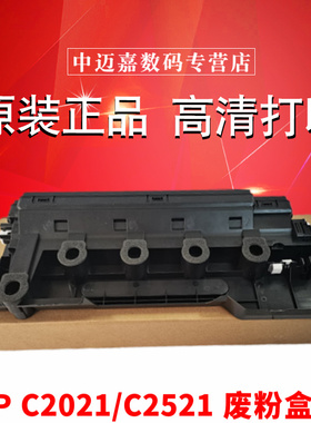 原装夏普BPC2021 C2521RC C2522 C2621R SFS211RC S211XC 261RC S265RC 复印机 废粉盒 废粉回收容器 废墨瓶