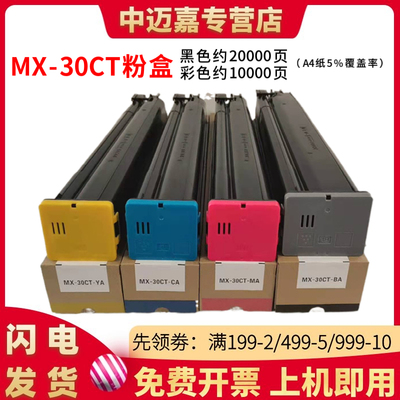 适用夏普MX-30CT粉盒2622R C2621 3121 C4081 C3581 C3081 C5081 C6081 3051 3082 3582 4082 彩色 碳粉 墨盒
