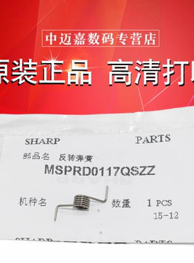 原装 夏普 AR 1808 2008 2308 2718 2008L 2035 2616 3818 3821 4818 4020 4821 3020 3021 S D 反转门 弹簧