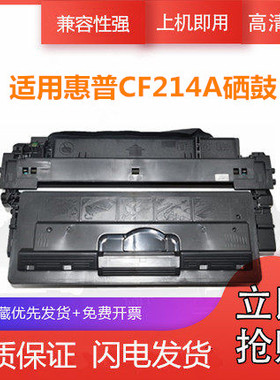 适用惠普CF214A硒鼓M712xh M712N M712DN M725f/dn/Z 墨粉盒 佳能333硒鼓 LBP8780x LBP8750n LBP8100n碳粉盒