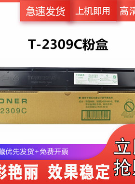 百嘉适用东芝T-2309C粉盒e-STUDIO2303A  2308AM 2309A 2803AM 2809A打印复印机墨盒2309a粉盒碳粉墨粉