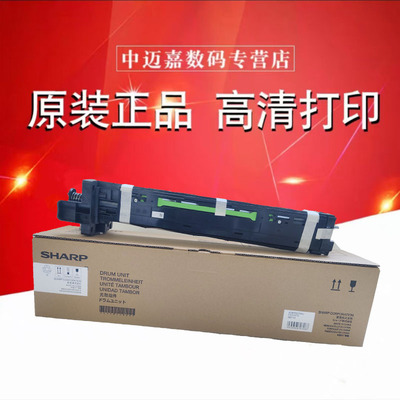 原装夏普BP-M4552R_M5552R_M6552R_M4582D_M5582D_M6582D黑白复印机BP-DU700 硒鼓 套鼓 光鼓 鼓组件