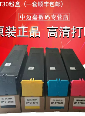 原装 夏普BP C2522 2522 R 复印机 黑色 彩色 黄色 蓝色 红色 碳粉 墨粉 墨粉盒 粉组件 BP-CT30粉盒