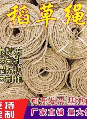 稻草绳子手工草绳稻草绳园林缠树包土球捆扎编织防冻粗细装饰草绳