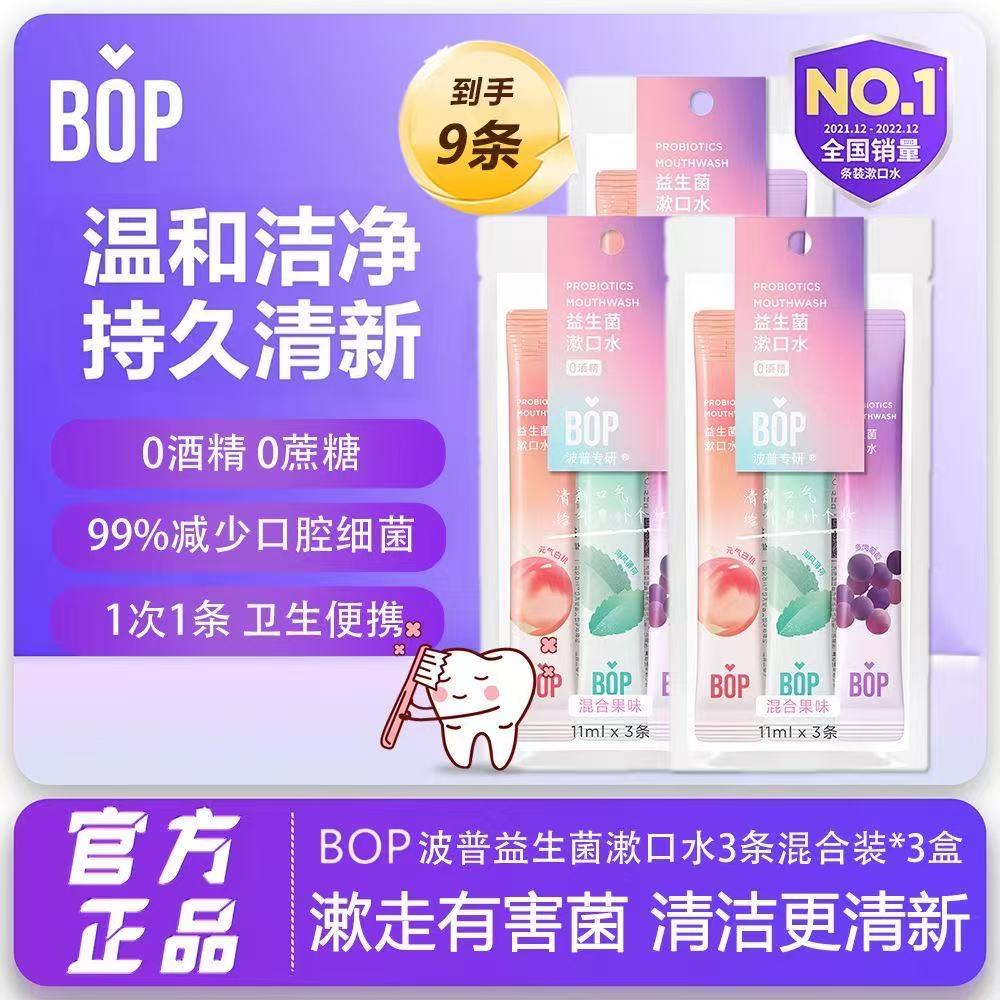 bop漱口水持久留香杀菌除口臭
