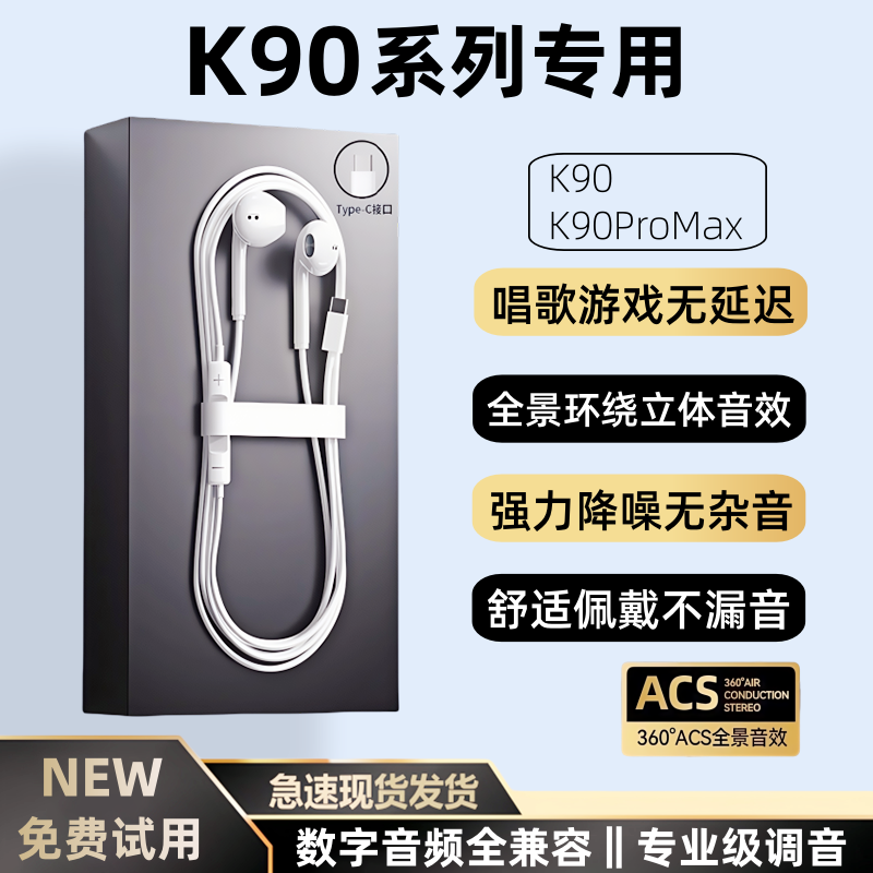 适用小米红米K90/ProMax有线耳机原装K90手机专用数字音频耳机K歌