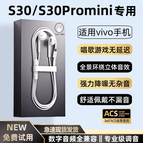 适用vivos30/promini有线耳机原装正品s30promini数字音频耳机K歌