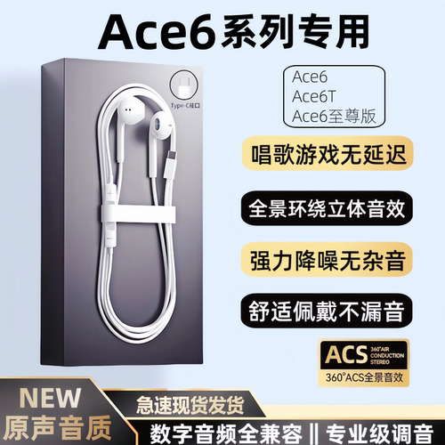 适用一加Ace6/T/至尊版有线耳机原装正品数字音频手机耳机K歌游戏