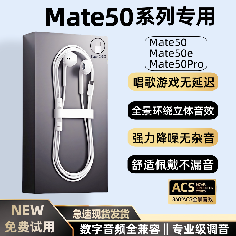 适用华为Mate50/Pro/e有线耳机原装正品数字音频手机耳机K歌游戏