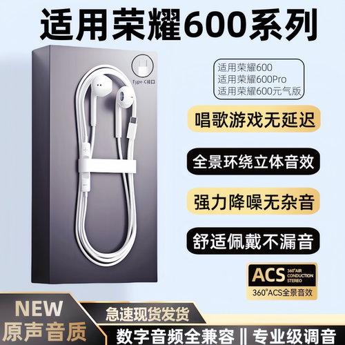 适用荣/耀600/Pro/元气版有线耳机原装正品600手机数字音频K歌