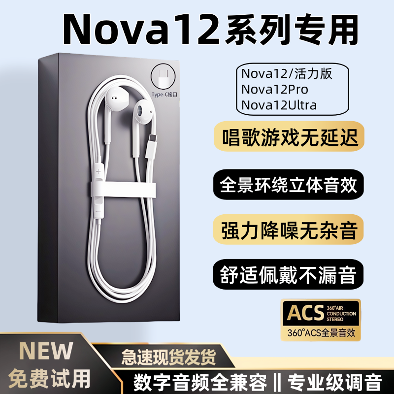 适用华为Nova12/Pro/Ultra有线耳机nova12活力版数字音频耳机K歌