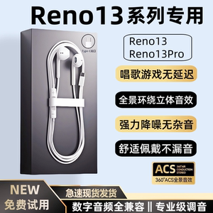 适用OPPOReno13/13Pro有线耳机原装正品reno13数字音频耳机唱歌