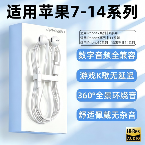适用苹果有线耳机原装正品适用iPhnoe14/13/12/11/X8/7ProMaxPlus