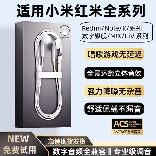 适用小米红米有线耳机原装正品Redmi/Note/K/MIX/CiVi系列耳机K歌