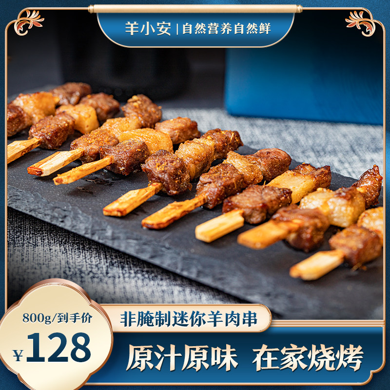 羊小安   迷你羊肉串  野餐 烧烤 空气炸锅 烤箱美食   200g*4袋,水产肉类/新鲜蔬果/熟食,羊肉串,淘宝优惠券,粉丝福利购,淘宝优惠卷