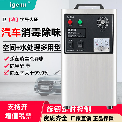 臭氧杀菌消毒机除异味净化发生器