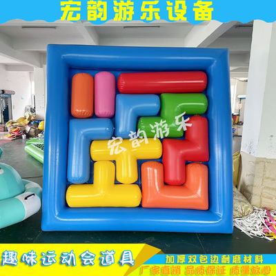趣味运动会道具充气俄罗斯拼图