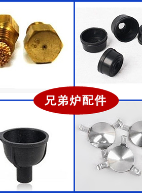 兄弟户外炉配件油嘴加压泵