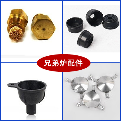 兄弟BRS油炉配件-8A8B12A29B7过滤喷油嘴皮碗分火盘气泵阀门开关