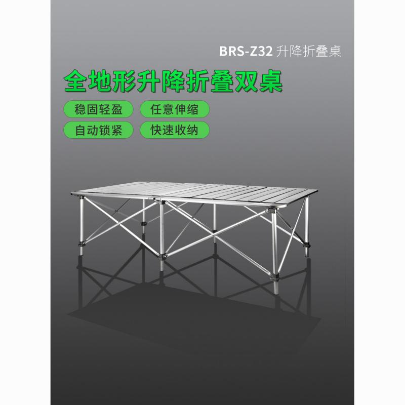 兄弟BRS-Z32双桌露营户外蛋卷折叠桌子便携式铝合金野餐烧烤便携