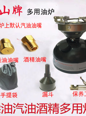 览山野外柴油汽油炉自驾便携一体式户外野营酒精炉头野餐野炊炉具