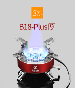 新款步林B18plus户外九星炉野外露营便携野餐猛火炉自驾游旅行