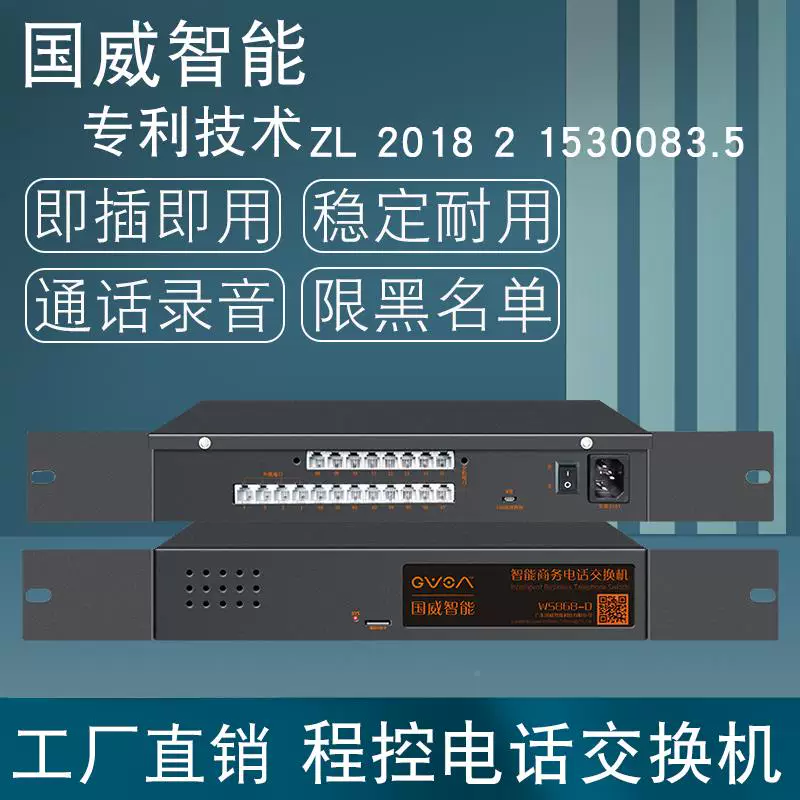 Guowei Intelligent 868 Program Control 6 Telephone Switch 2 to 48 outs 1 out of 24722 End 2 out of the phone internal extension