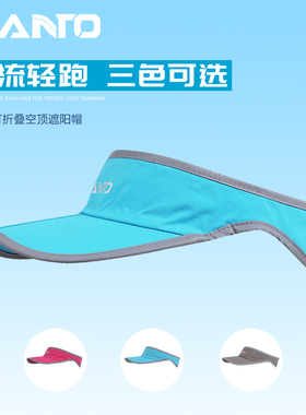 SANTO山拓可折叠空顶帽马拉松跑步遮阳帽男女无顶鸭舌帽夏季夜跑