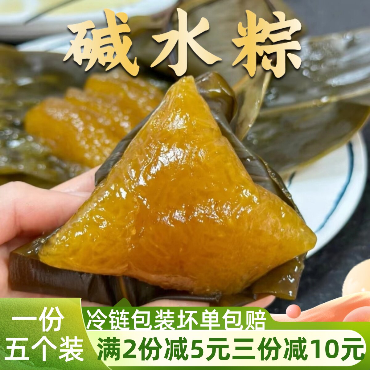 福建泉州特产闽南碱粽子枧水粽灰水粽手工碱水粽素食甜粽