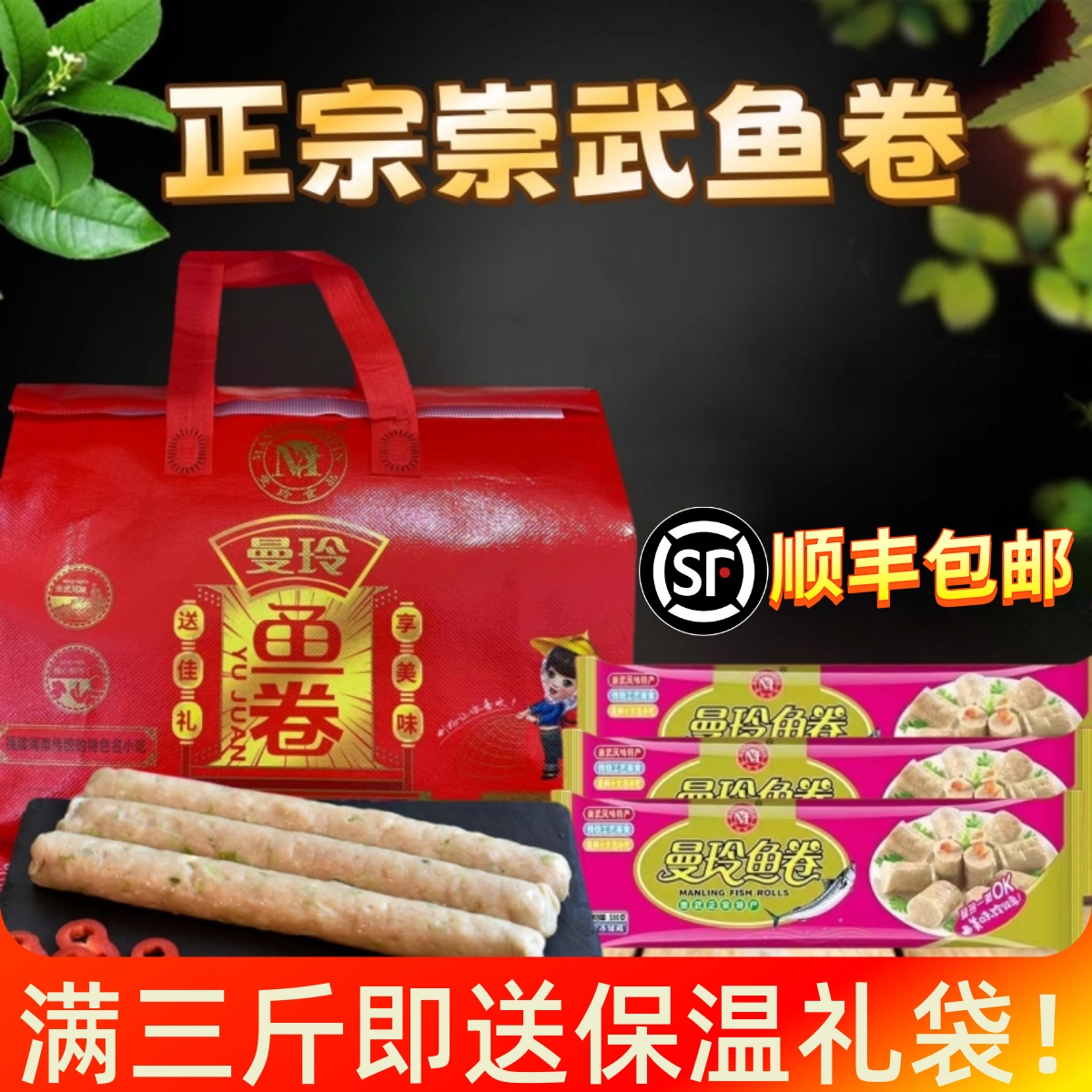 曼玲崇武鱼卷马鲛鱼羹鱼丸火锅料