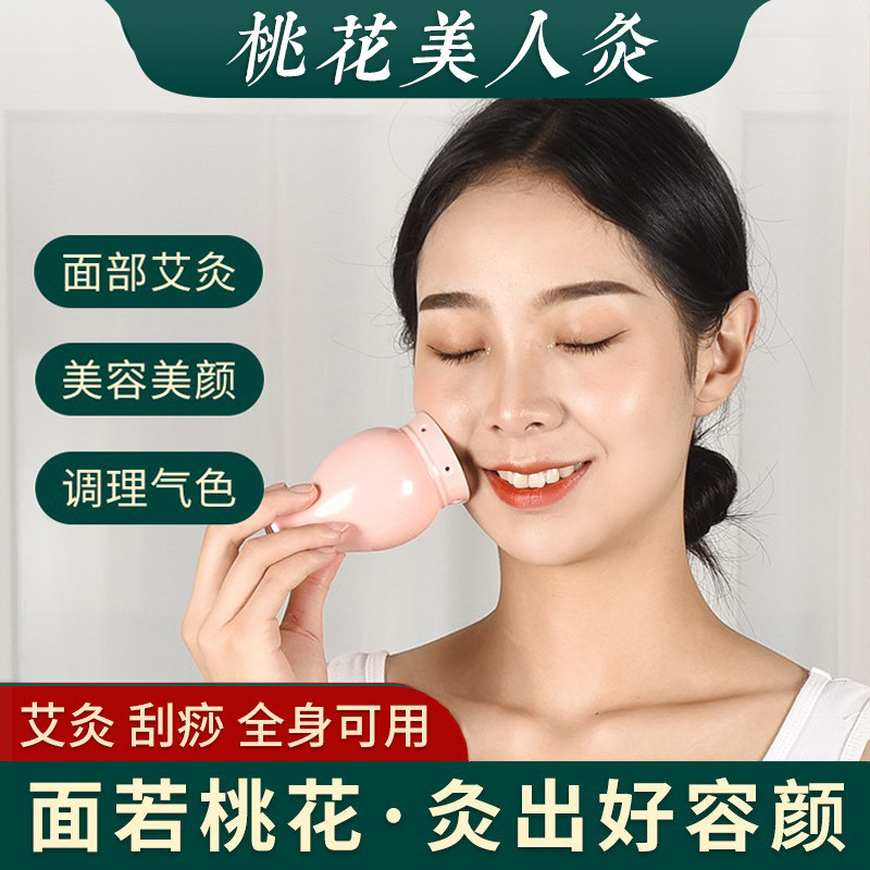 陶瓷桃花灸面部脸部美容院艾灸罐刮痧一体杯艾灸盒随身灸家用器具,个人护理/保健/按摩器材,按摩温熏调理器,淘宝优惠券,粉丝福利购,淘宝优惠卷