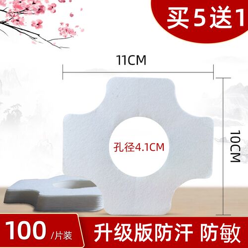 防敏防汗艾灸筒医用防敏胶贴