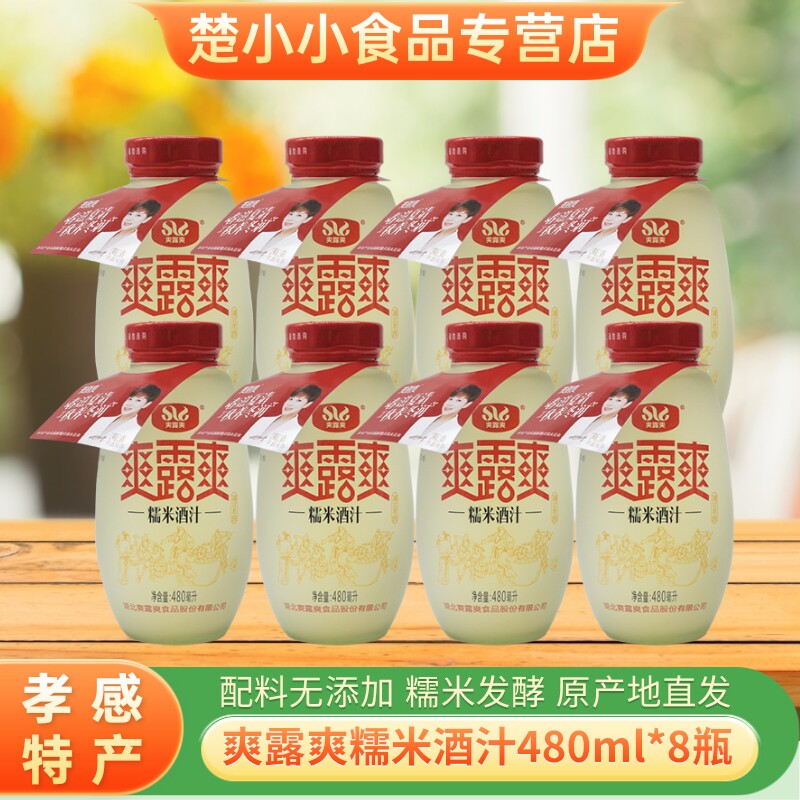 爽露爽糯米酒汁480ml*8瓶 湖北孝感甜糯米酒酿汁醪糟汤月子米酒汁