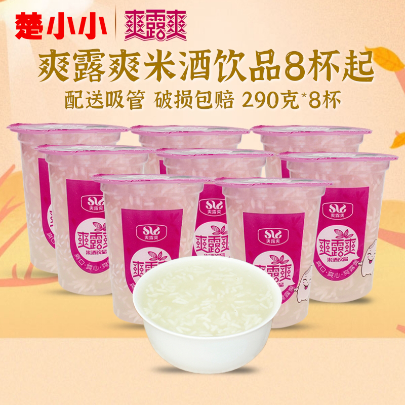 爽露爽8杯早餐直饮孝感米酒