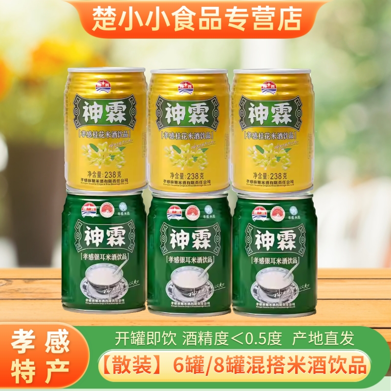 神霖银耳桂花米酒湖北孝感产8罐