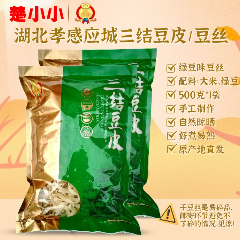 应城特产湖北三结豆皮手工干豆丝