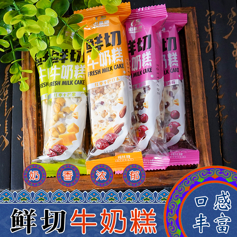 出塞曲鲜切牛奶糕果粒奶酪零食