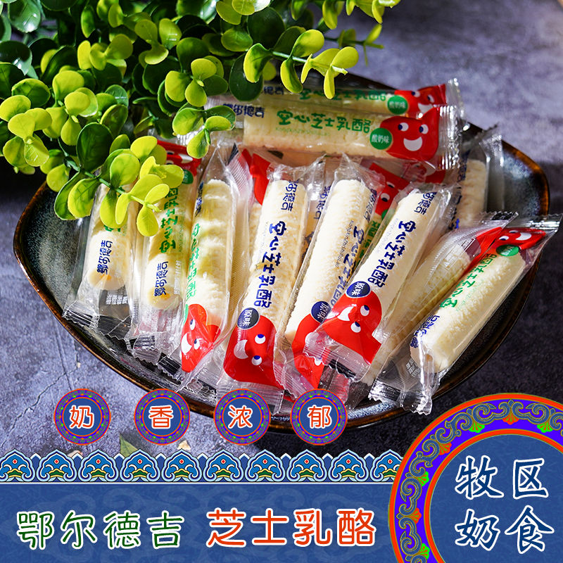 内蒙古特产鄂尔德吉空心芝士乳酪奶棒奶条奶酪块儿童休闲解馋零食