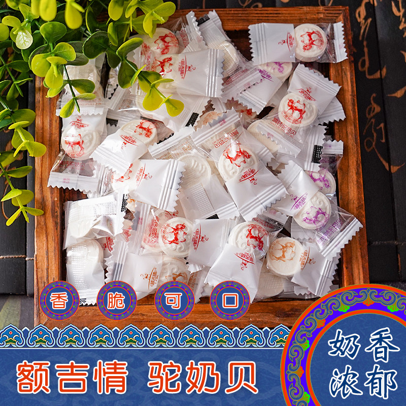 内蒙古特产额吉情驼奶贝无蔗糖高钙酸奶味奶酪奶制品儿童休闲零食