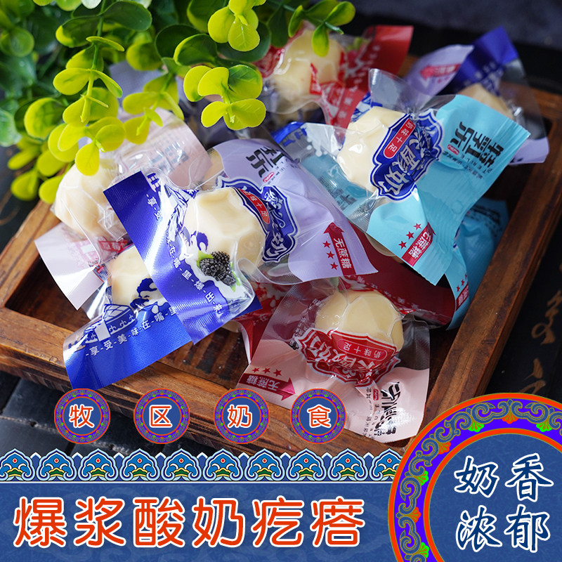 内蒙古特产特乳乐爆浆酸奶疙瘩散装袋装夹心奶酪原味孕妇儿童零食