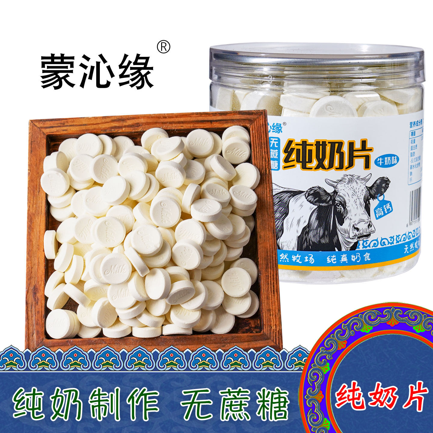 内蒙古特产蒙沁缘纯奶片奶贝牛奶味羊奶味驼奶味桶装儿童休闲奶酪