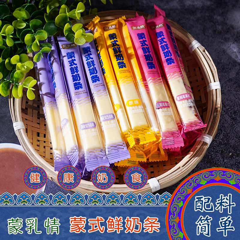 内蒙古特产蒙乳情蒙式鲜奶条原味组合装奶酪棒奶酥儿童休闲小零食