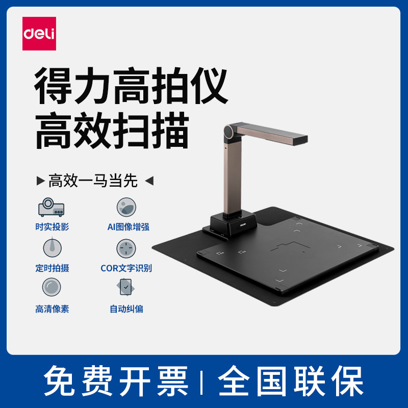 得力高拍仪扫描仪1000万500万像素A4A3照片书籍文件单位资料证件批量扫描机手绘漫画图纸办公高速高清扫描|ruв категории офисное оборудование/расходные материалы/соответствующие услуги, сканер - от Buy2taobao.com для оказания профессиональной услуги покупки агента Taobao