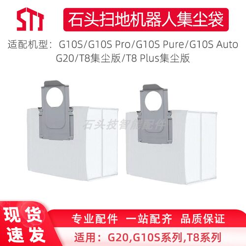 适配石头G20/G10S集尘尘袋S7max