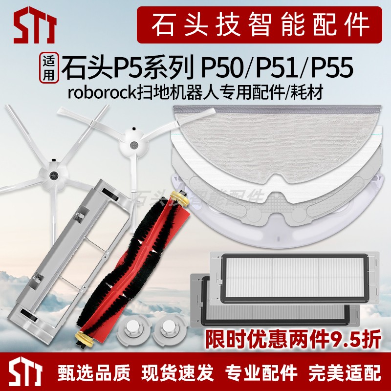 适用石头P50/P51/P55扫地机器人配件滤网主刷边刷抹布拖布水箱