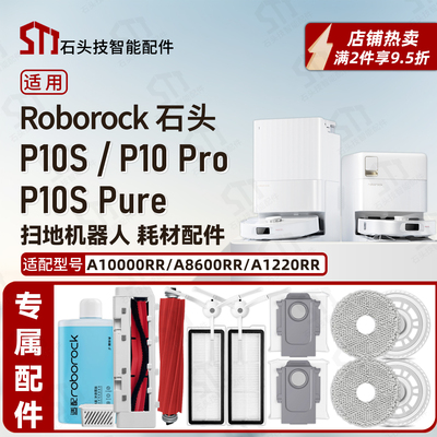 适用石头P10Pro/P10S/P10SPure