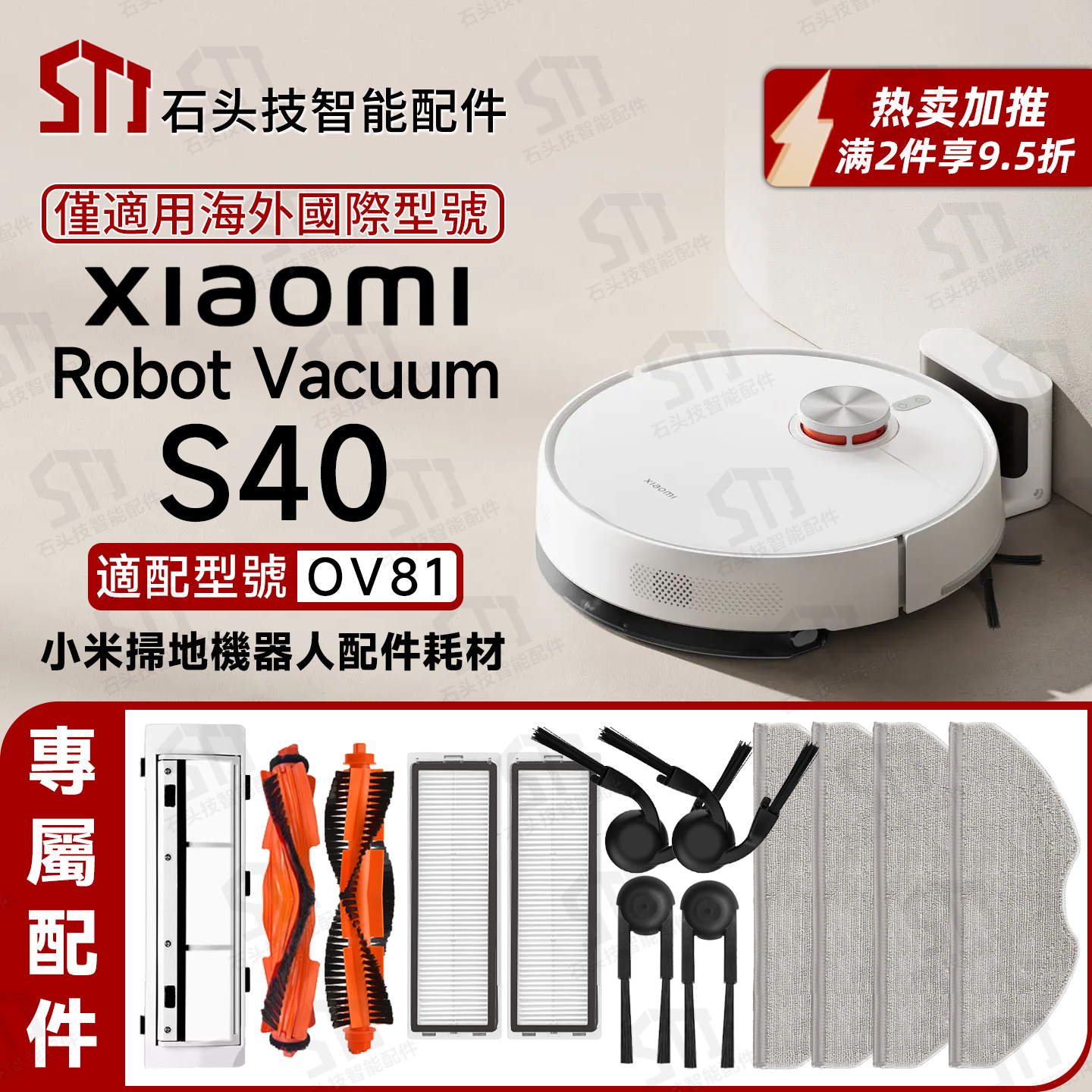 海外版XiaomiS40小米扫地机配件