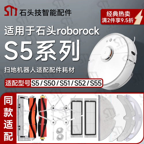 石头S50S51S52S55扫地机配件