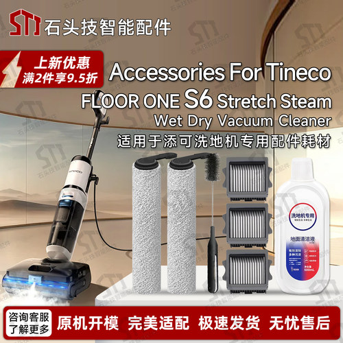 添可S6StretchSteam洗地机配件